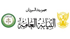 السودان ترفع الحصانة عن المشاركين بقتل المتظاهرين