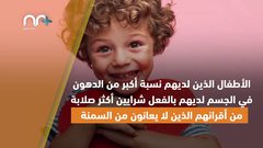 ممارسة الأطفال للتمارين تقيهم من مرض تعرف عليه !