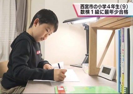طفل ياباني يدخل التاريخ بعد اجتياز اختبار الرياضيات الجامعي
