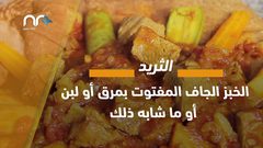 أكلات فلسطينية بأسماء غريبة قد تسمع بها لأول مرة .. تعرف عليها!