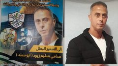 سلطات الاحتلال تُفرج عن الأسير سامي زيود من السيلة الحارثية