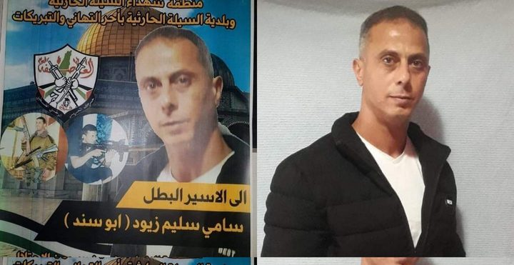 سلطات الاحتلال تُفرج عن الأسير سامي زيود من السيلة الحارثية