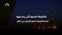 العيش في مدينة ملوثة يعادل تدخين 150 سيجارة سنويا كيف ذلك؟