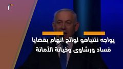 هل سيكون بإمكان نتنياهو تشكيل الحكومة المقبلة؟