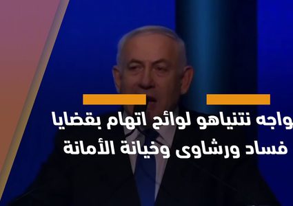 هل سيكون بإمكان نتنياهو تشكيل الحكومة المقبلة؟