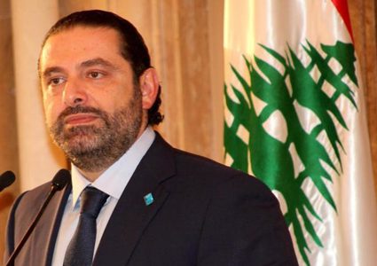 الحريري: فشلنا كسلطة.. وعلينا الاستماع لكلمة الثورة