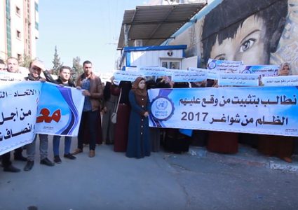 اعتصام للمعلمين أمام مقر الأونروا بغزة