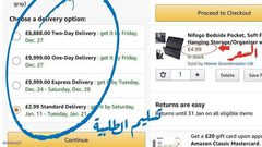 أمازون.. مصري يصاب بالذهول من تكلفة توصيل طلبية بـ5 جنيهات
