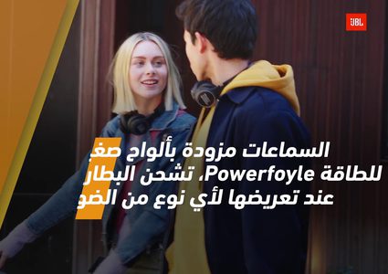 اختراع مذهل .. سماعة لاسلكية تشحن بطاريتها من الضوء!