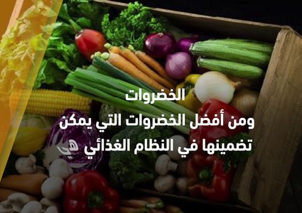 أطعمة تحسن عملية الهضم تعرف عليها