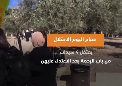 اعتداءات الاحتلال على المرأة المقدسية عنف مختلف ضد المرأة