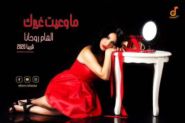 روحانا تحلّق في "ما وعيت غيرك" وتعلّق: تعبير عن حالة حب عشناها
