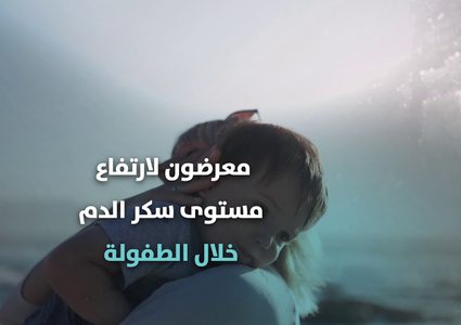 تلوث الهواء يعرض الأطفال لمرض خطير .. تعرّف عليه!