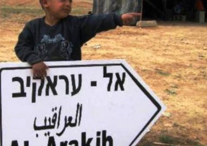 الاحتلال يهدم قرية العراقيب للمرة 173