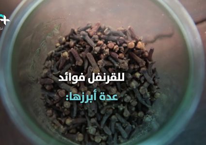 فوائد مدهشة للقرنفل .. تعرّف عليها