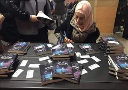 إطلاق رواية (نَبضانْ) "خفقة بين قلبين" للكاتبة أسماء زيود بجنين