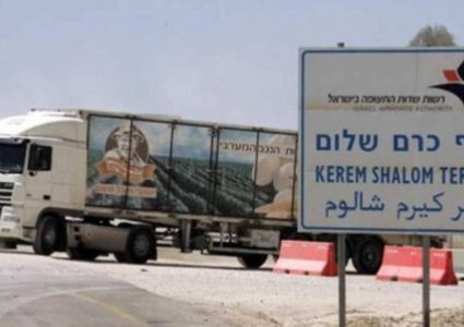 البدء بتوسيع معبر كرم أبو سالم التجاري