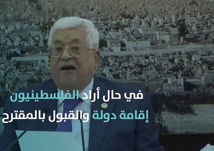 كيف ستنفذ صفقة القرن لو رفضها الفلسطينيون؟