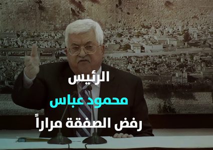 الفلسطينيون متحدون في رفض "صفقة القرن" .. فهل ستنجح؟