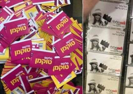 ضبط 2375 شريحة إسرائيلية ممنوعة من التداول