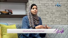 بالإرادة والإصرار...رشيدة وائل تنتصر على مرض السرطان