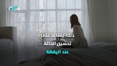 تعرف على الصوت المنبه الأمثل لطرد النعاس!
