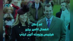 ضربة مفجعة في القصر البريطاني تعرف عليها