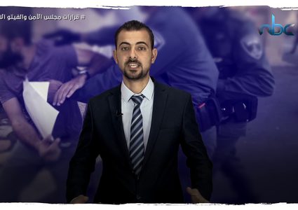 قرارات مجلس الأمن والفيتو الأمريكي