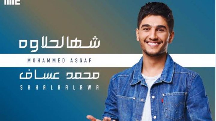 عساف يفتتح برنامج ( صناع الأمل) في دبي ويطلق أغنية جديدة