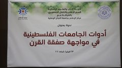 ورشة عمل مشتركة بين مركز النجاح وجامعة الازهر بغزة ،اليوم الاثنين،24/2/2020.