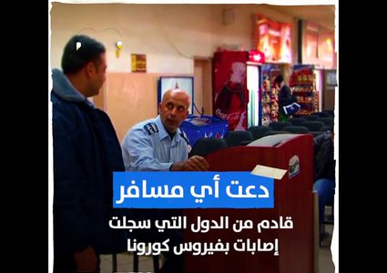 هل دق فيروس كورونا أبواب فلسطين؟