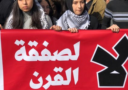 غزة: آلاف النساء يتظاهرن ضد "صفقة القرن"