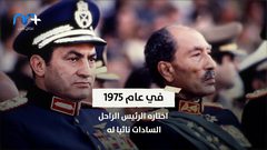 رحيل الرئيس المصري الأسبق محمد حسني مبارك