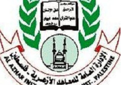 المعاهد الازهرية تقرر تعليق الدراسة التزاما بمرسوم الرئيس