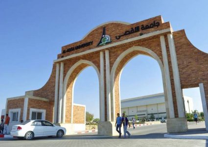 جامعة الأقصى تصدر بياناً "مهما" في ظل حالة الطورائ