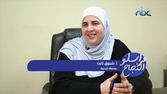 شروق ثابت.... أول مأذونة شرعية في منطقة وادي الشعير بطولكرم