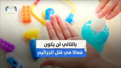 ما هو تأثير استخدام معقمات الأيدي منتهية الصلاحية ؟