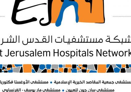 شبكة مستشفيات القدس الشرقية تستعد لمواجهة كورونا