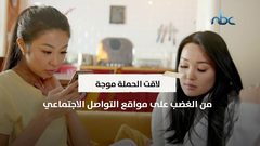 دولة تطالب النساء بعدم ازعاج ازواجهن خلال الحجر المنزلي