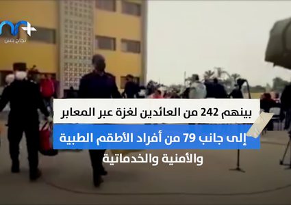 مغادرة 321 مواطنا لمراكز الحجر الصحي في غزة