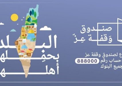 توقعات بإنتهاء جمع التبرعات لصندوق وقفة عز خلال اسبوعين