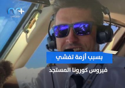 من طيار إلى عامل توصيل .. والسبب فيروس كورونا!