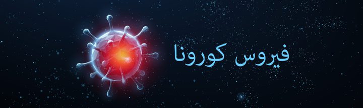 دراسة تحذر: التباعد لمسافة مترين فقط لا يكفي لمنع انتقال كورونا