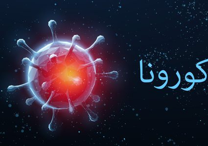 دراسة تحذر: التباعد لمسافة مترين فقط لا يكفي لمنع انتقال كورونا