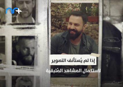 نجوم لبنان يرفعون شعار "لازم نكمل تصوير" لمسلسلاتهم