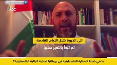 ما هي خطط السفارة الفلسطينية ببريطانيا لحماية الجالية الفلسطينية؟