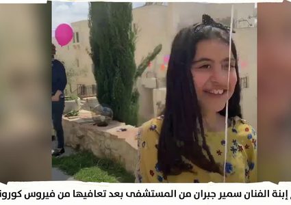 خروج ابنة الفنان سمير جبران من المستشفى بعد تعافيها من كورونا