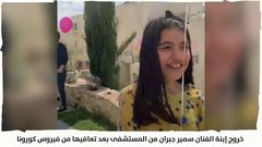 خروج ابنة الفنان سمير جبران من المستشفى بعد تعافيها من كورونا