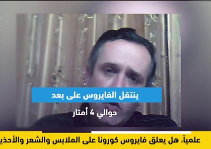 علميا .. هل يعلق فايروس كورونا على الملابس والشعر والأحذية؟