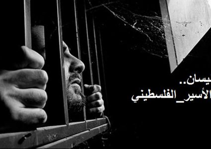غدا الجمعة ذكرى يوم الأسير الفلسطيني